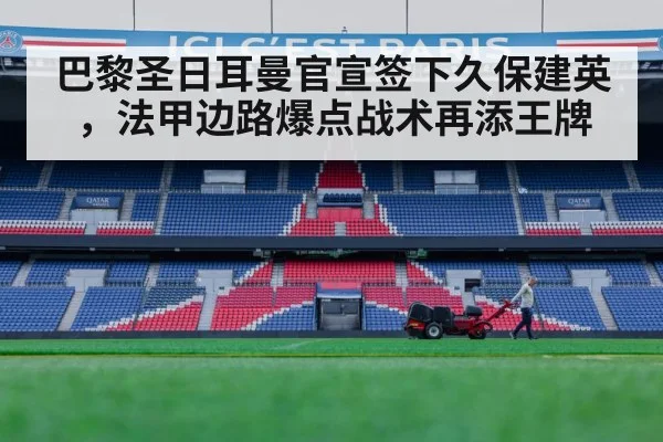 football stadium paris